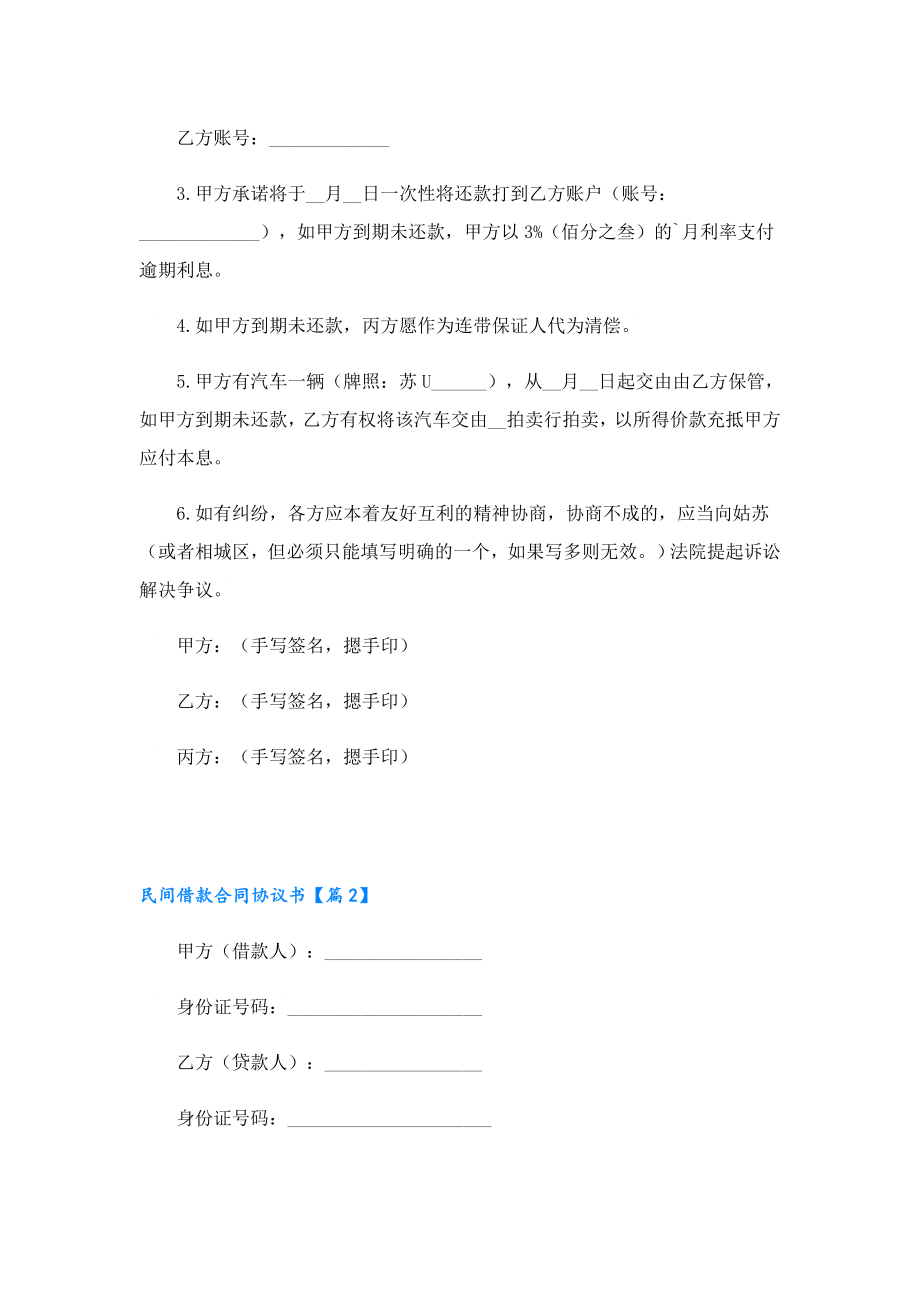 民间借款合同协议书8篇.doc_第2页