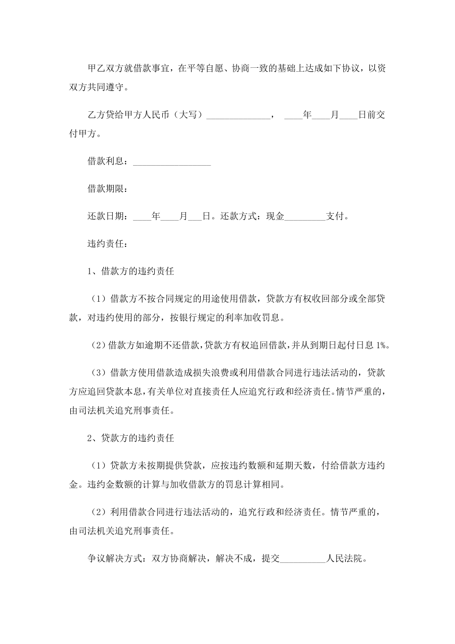 民间借款合同协议书8篇.doc_第3页