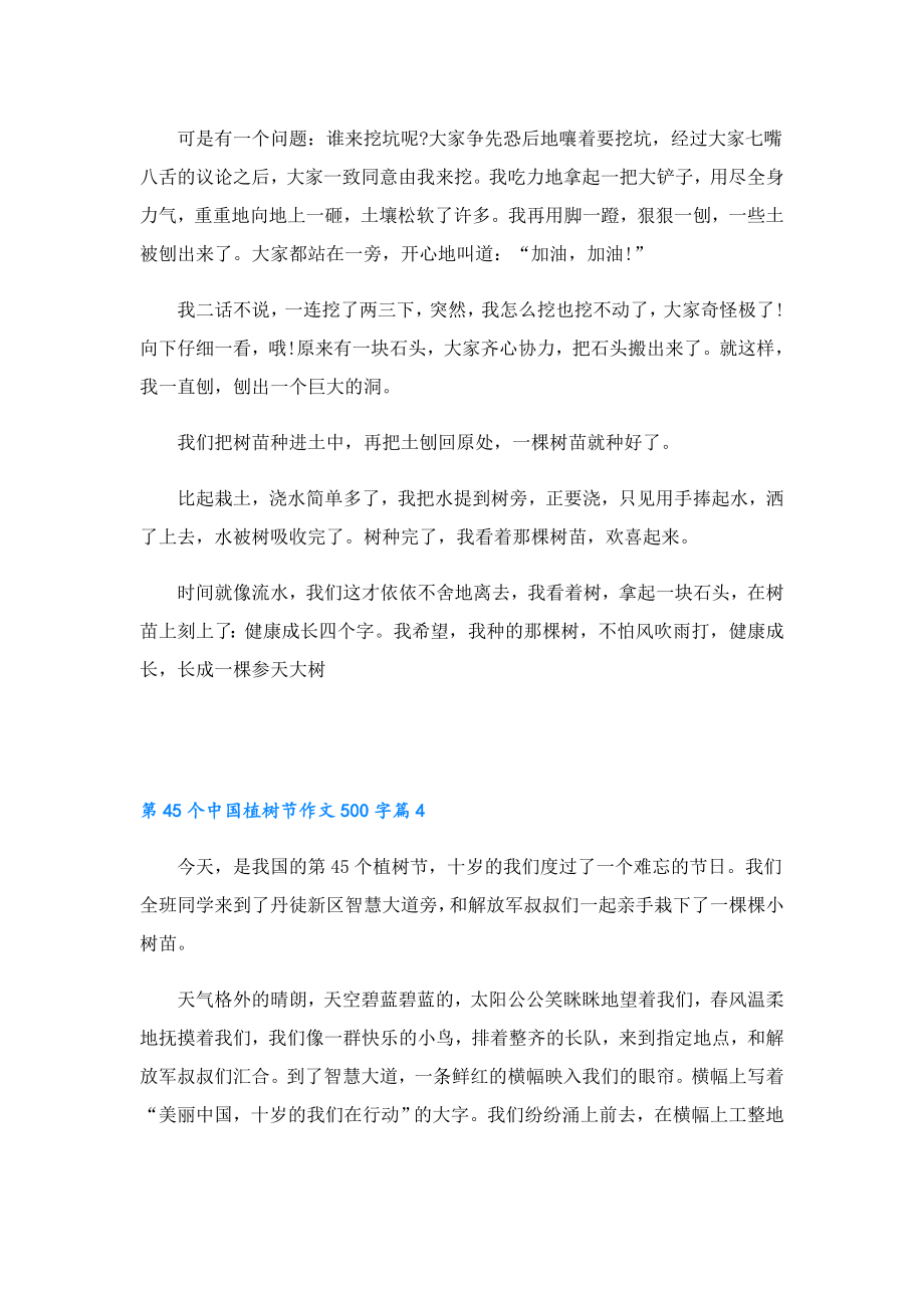 第45个中国植树节作文500字八篇.doc_第3页