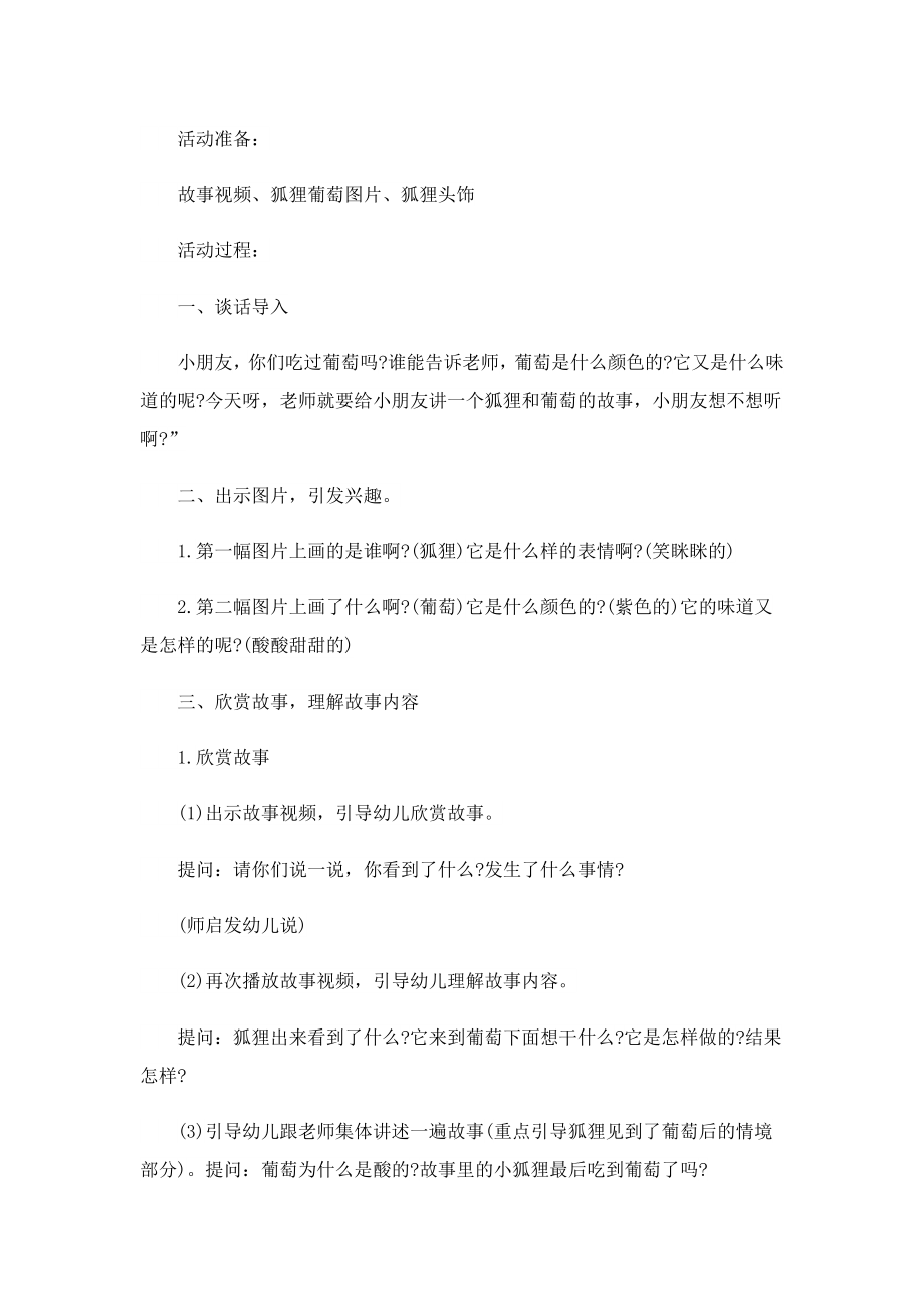 幼儿园大班语言领域活动方案.doc_第3页