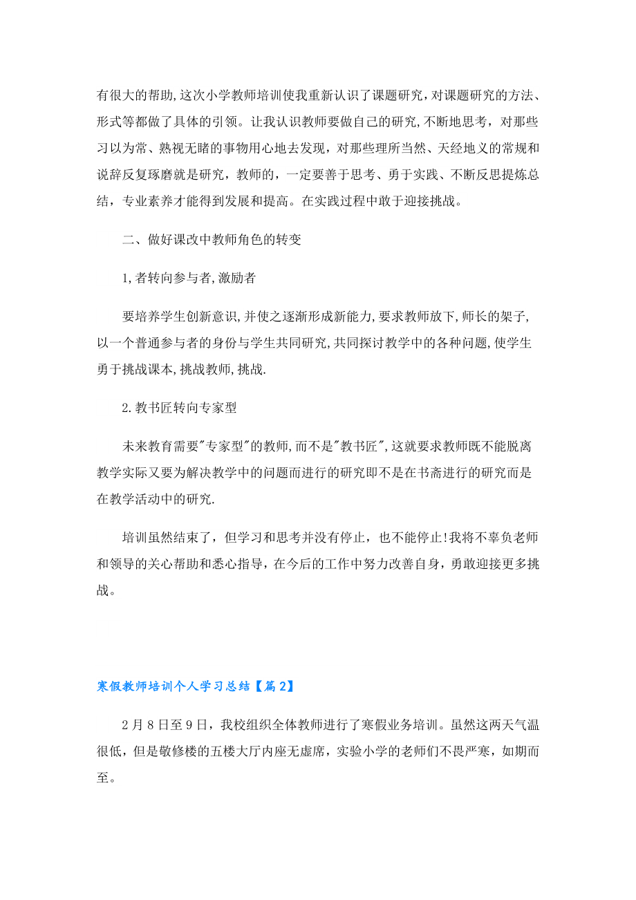 寒假教师培训个人学习总结.doc_第2页