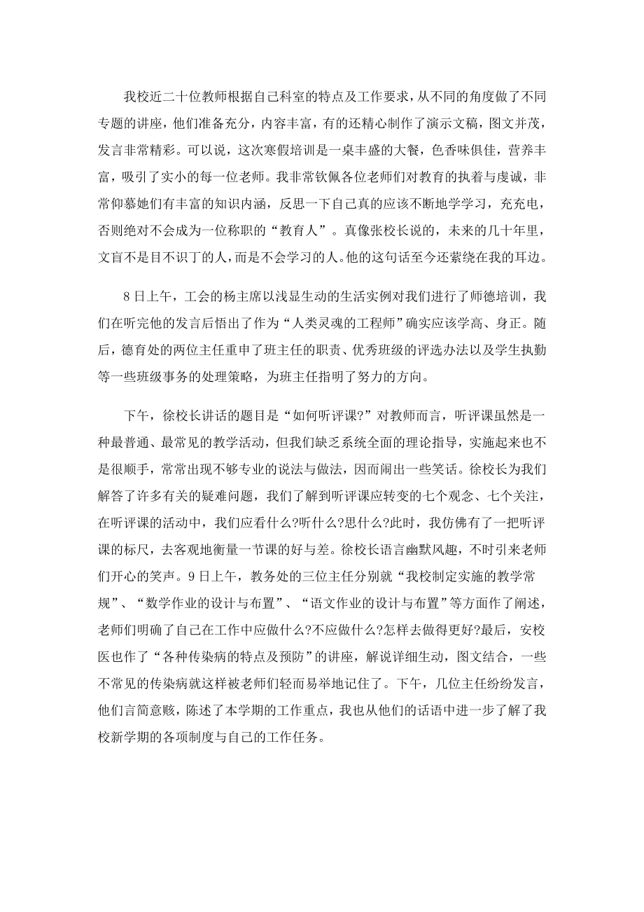 寒假教师培训个人学习总结.doc_第3页