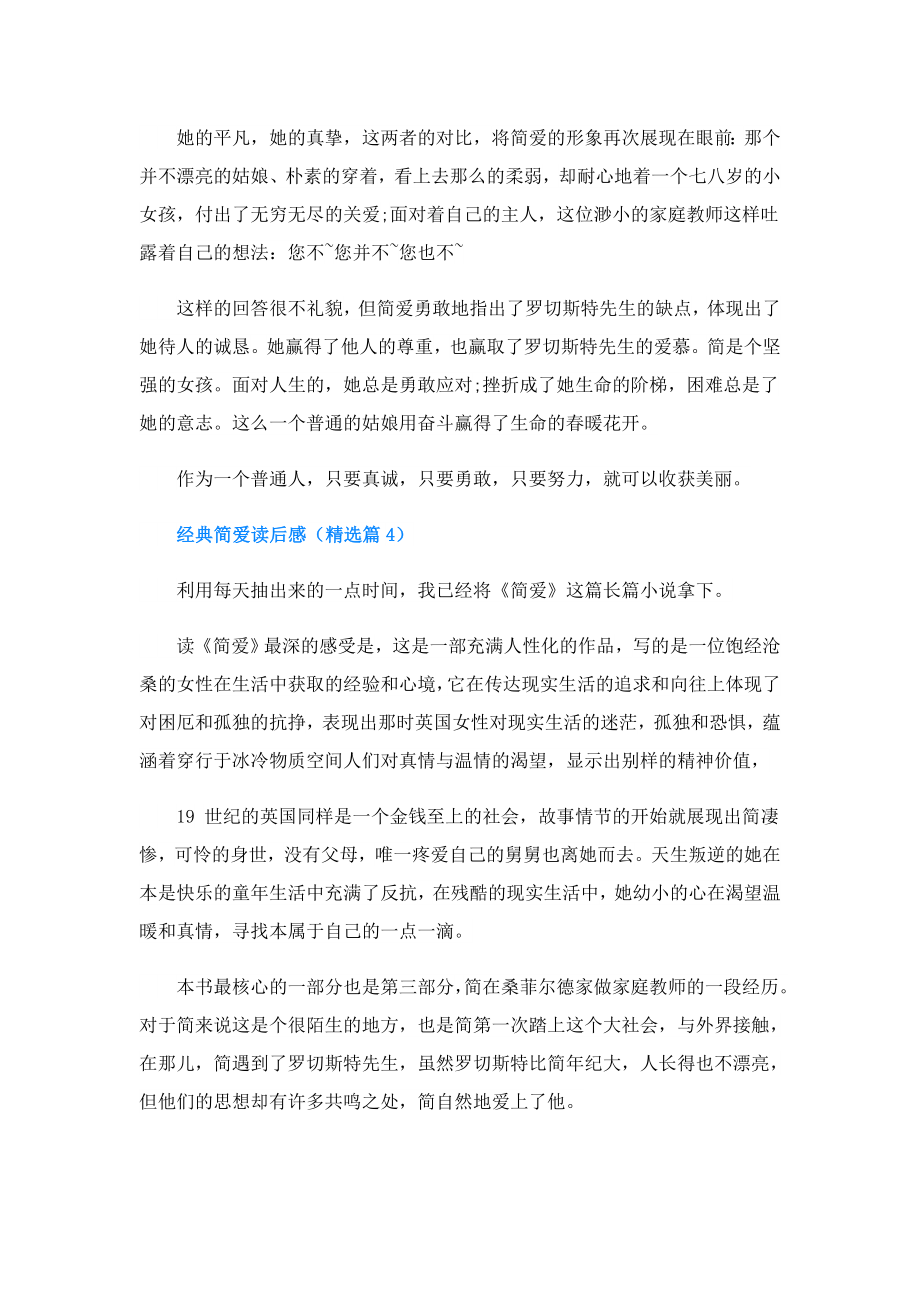 经典简爱读后感.doc_第2页