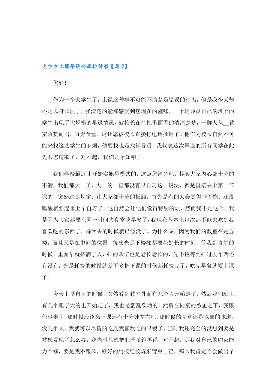 大学生上课早退书面检讨书.doc_第2页