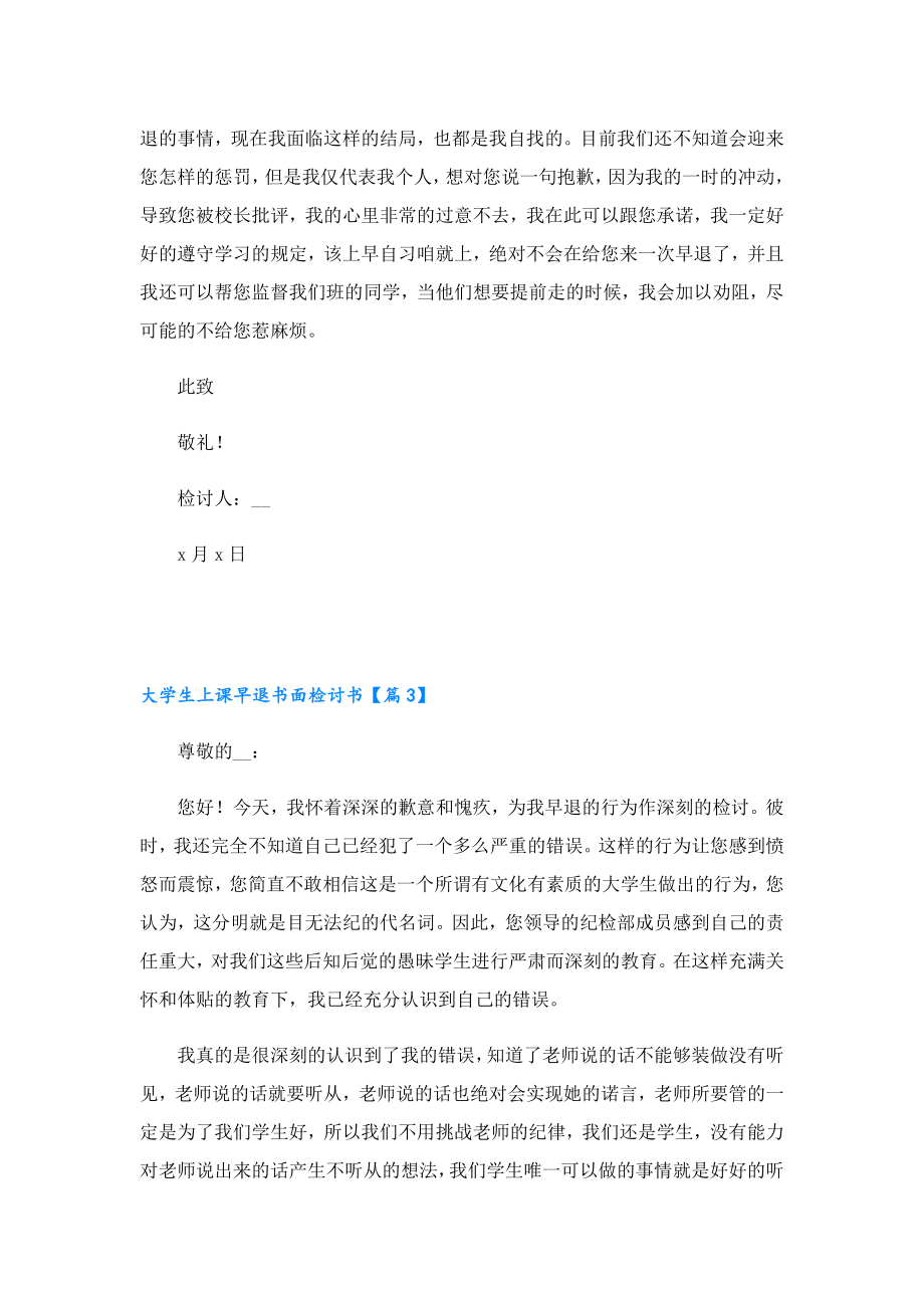 大学生上课早退书面检讨书.doc_第3页