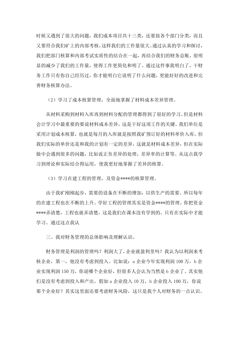 最新会计实习工作总结12篇.doc_第2页