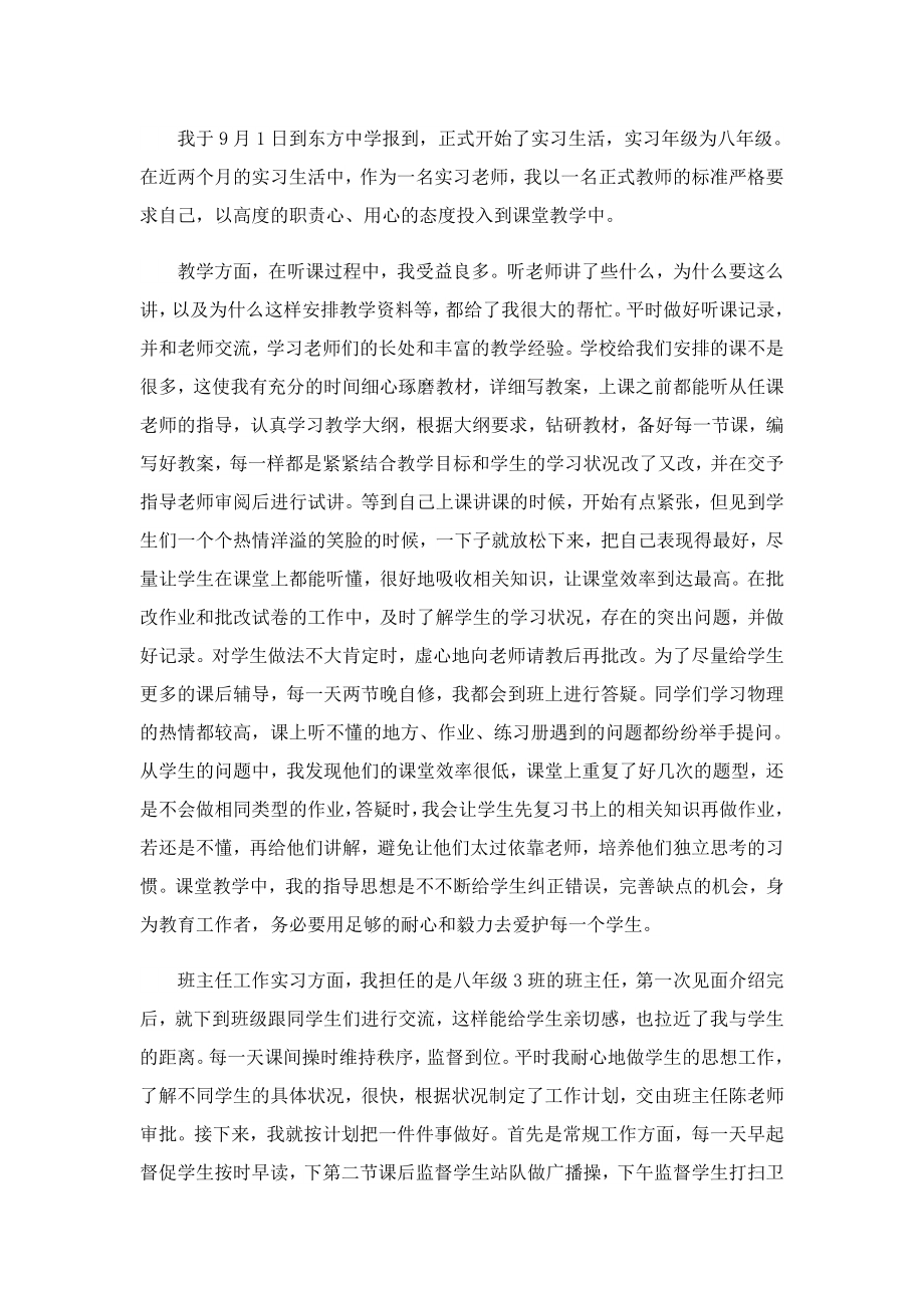 实习生锻炼总结汇报.doc_第3页