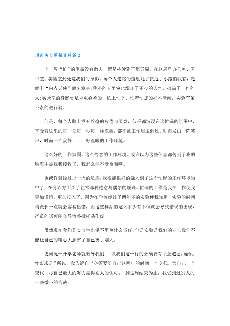 工程测量实习心得体会(精选6篇).doc_第2页