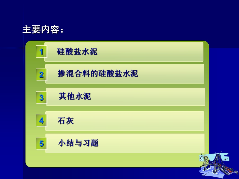 道路建筑材料ppt4.ppt_第2页