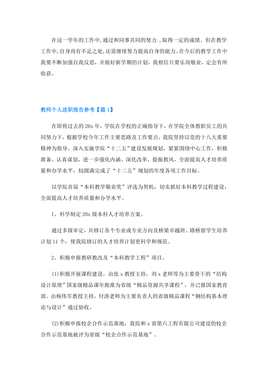 教师个人述职报告参考(1).doc_第2页