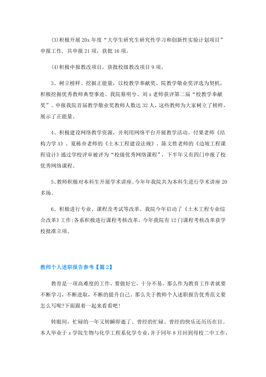 教师个人述职报告参考(1).doc_第3页