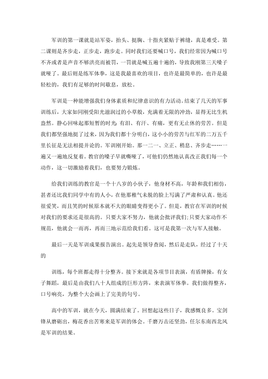 军训个人总结及感悟.doc_第2页