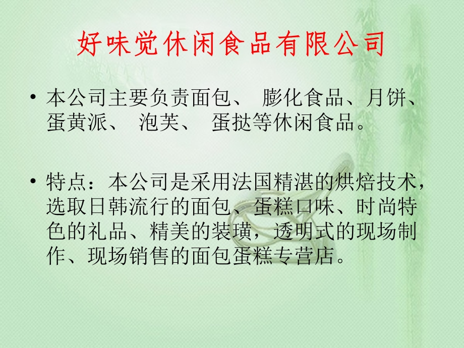 面包的生产供应链综合.ppt_第3页