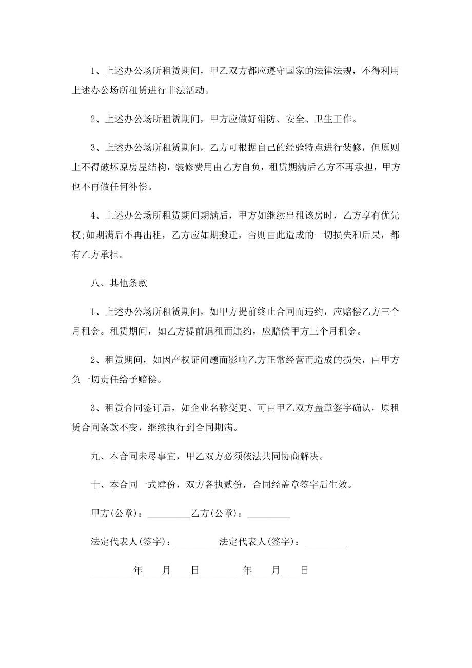 商业用房租赁合同协议标准版（10篇）.doc_第3页