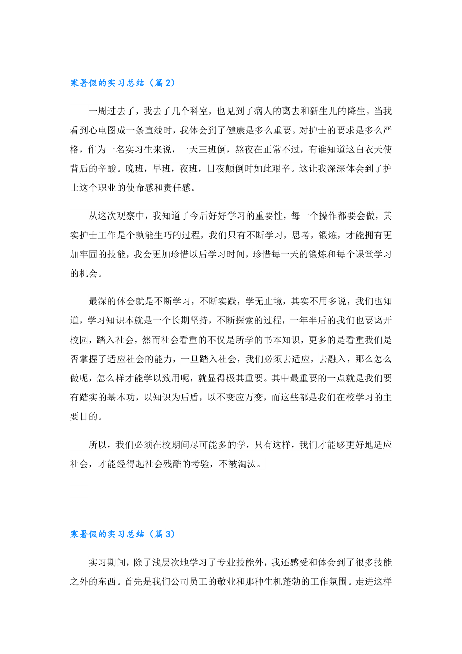 寒暑假的实习总结.doc_第2页