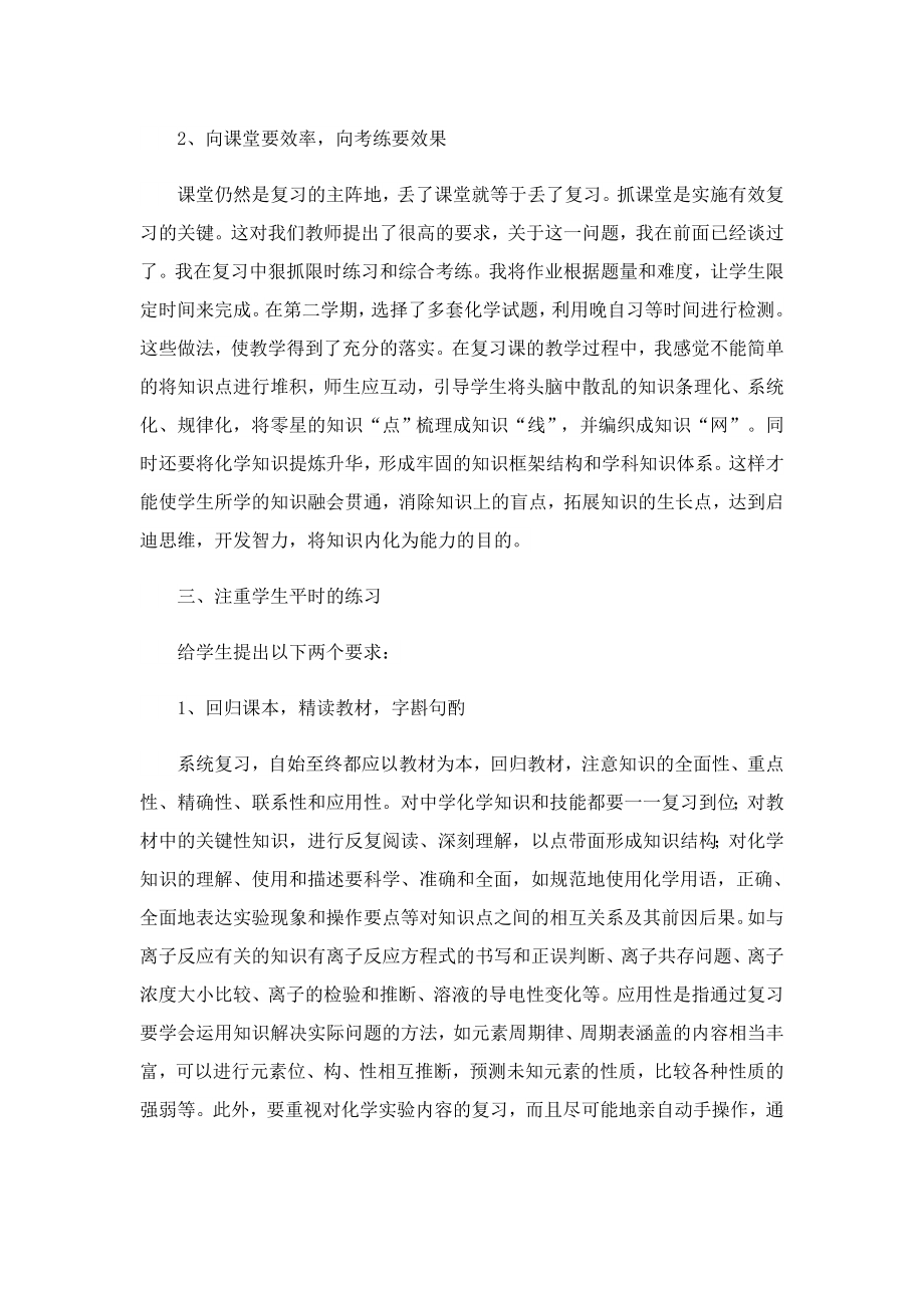 高三化学教师教学个人工作总结通用版.doc_第2页