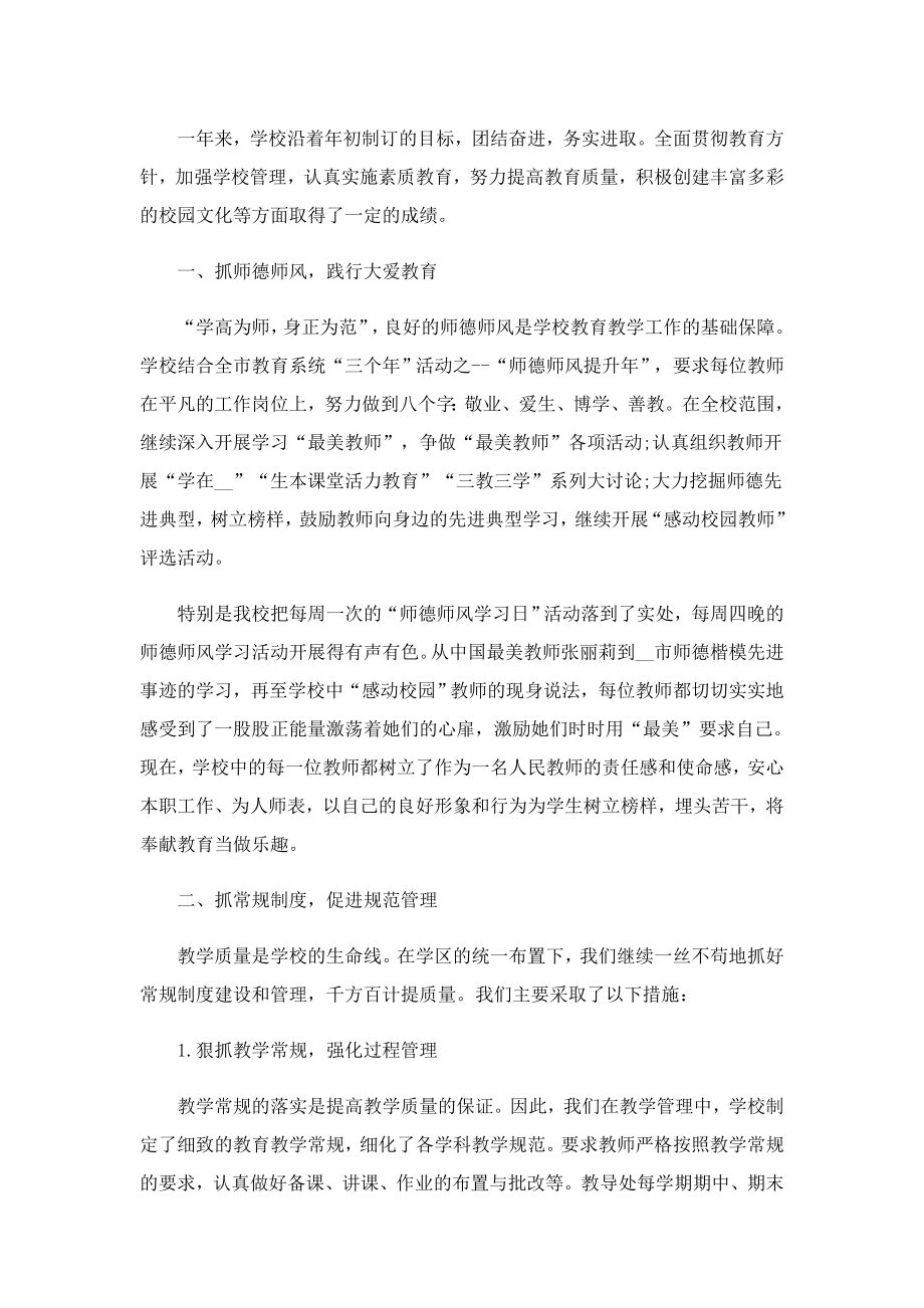 安全工作总结文书600字.doc_第3页