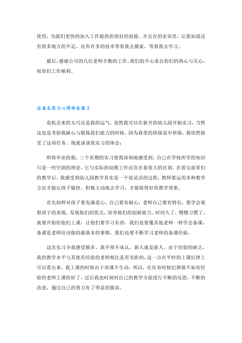 应生实习心得体会.doc_第3页