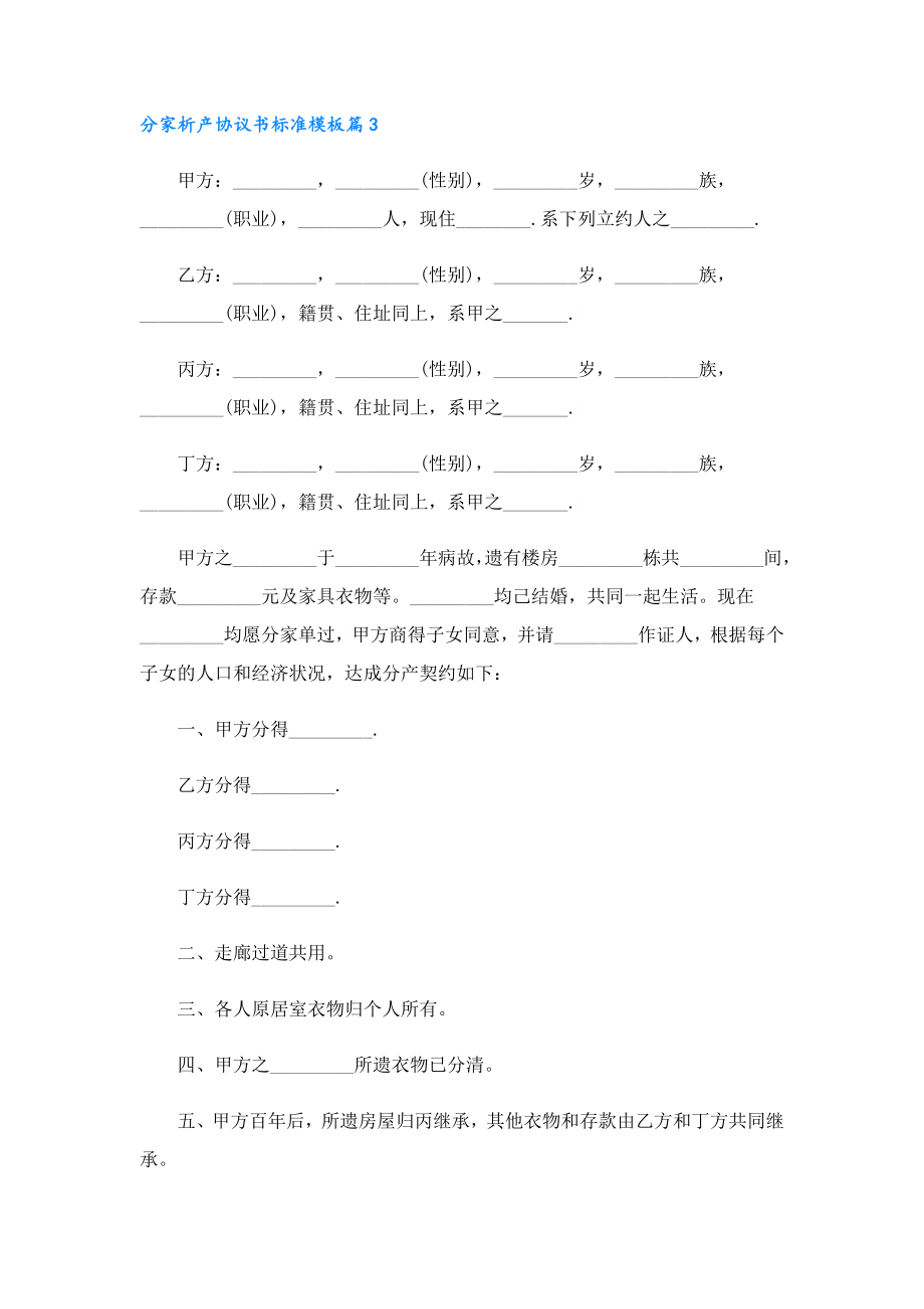 分家析产协议书标准模板8篇.doc_第3页