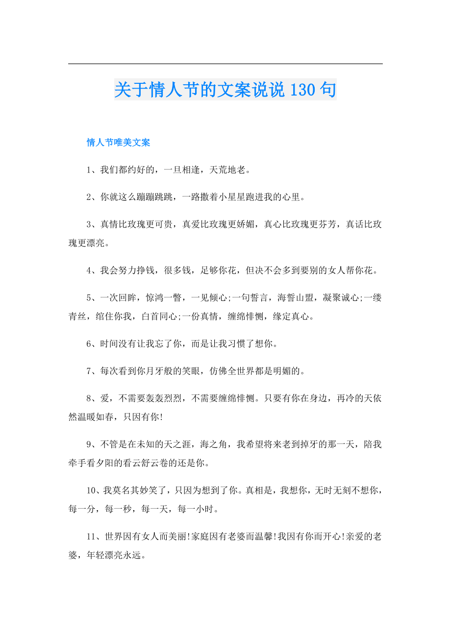 关于情人节的文案说说130句.doc_第1页