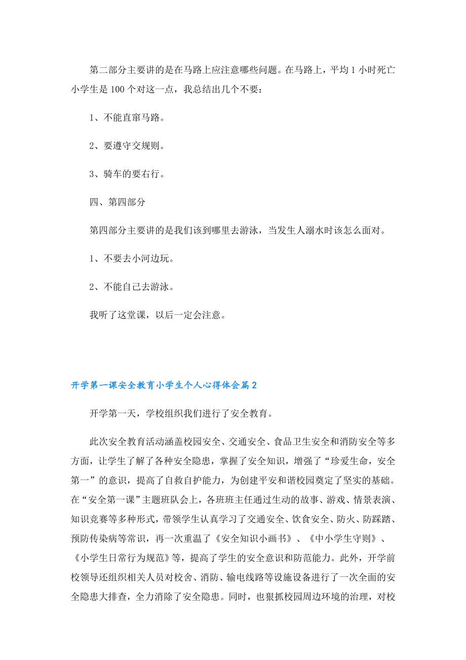 开学第一课安全教育小学生个人心得体会(1).doc_第2页