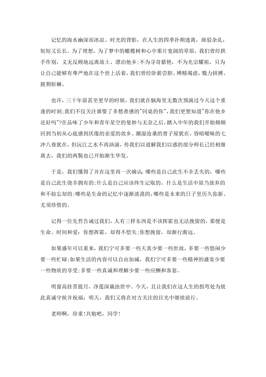 高中毕业典礼感言范文七篇.doc_第2页