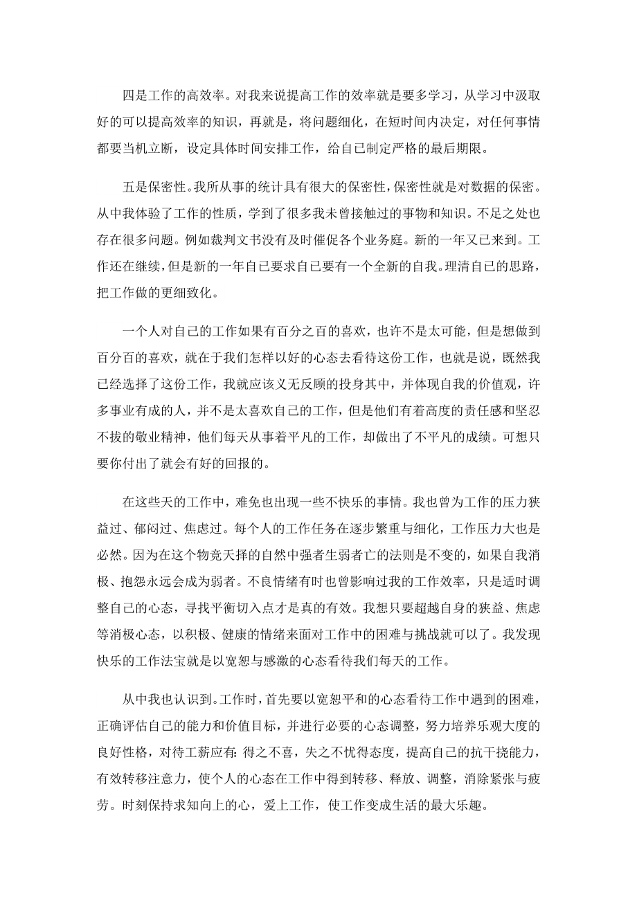 统计员个人工作总结实用例文.doc_第2页