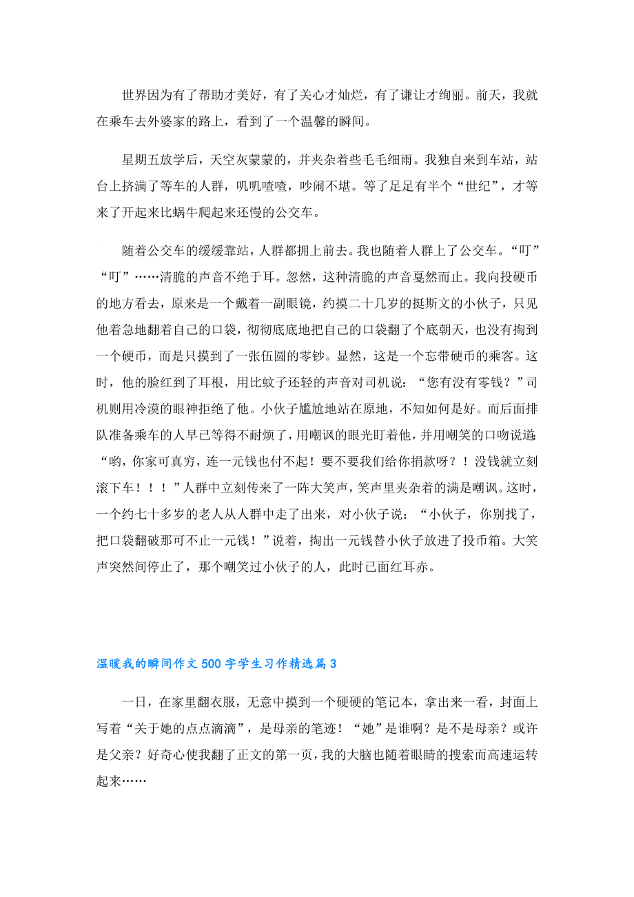 温暖我的瞬间作文500字学生习作.doc_第2页