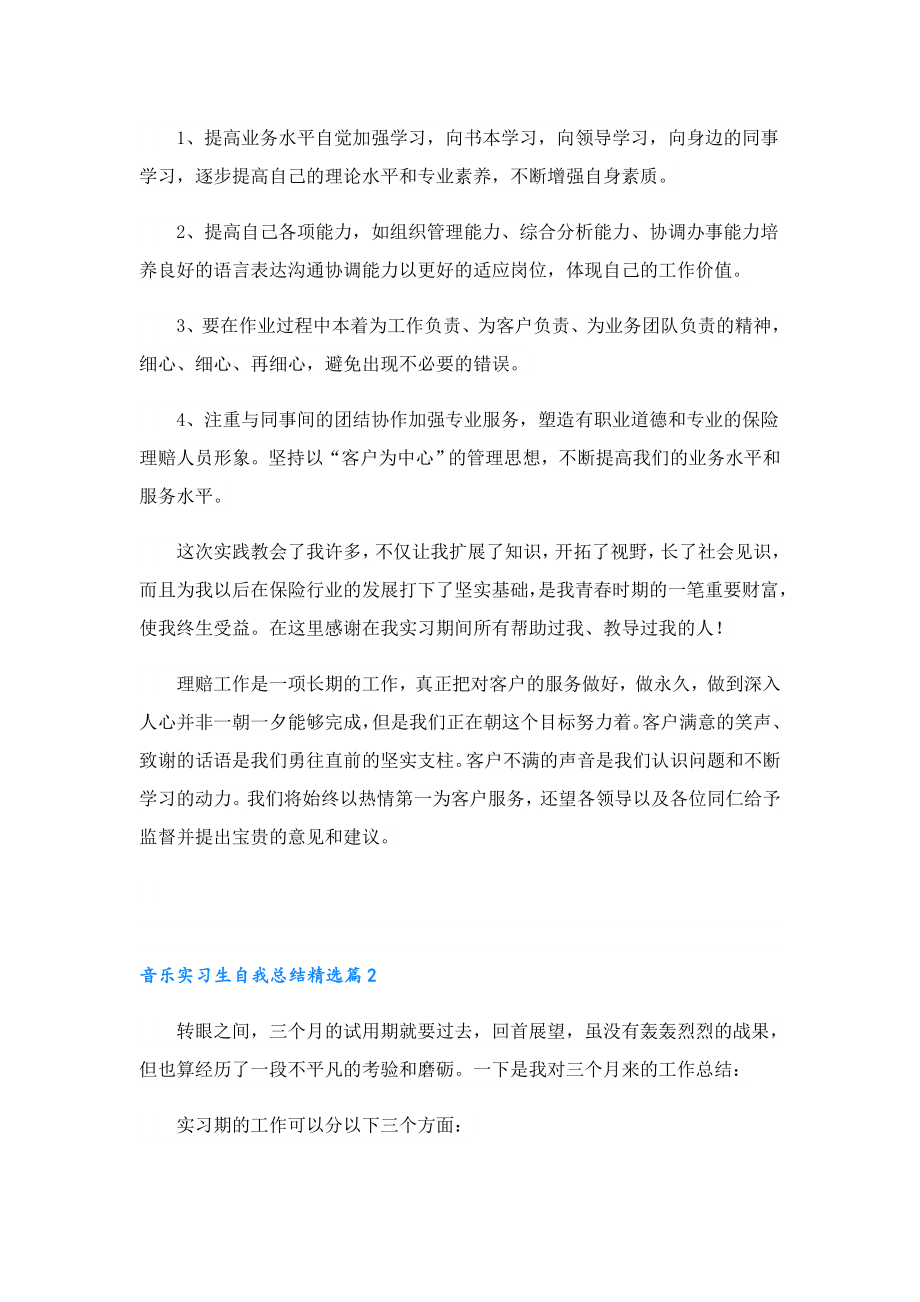 音乐实习生自我总结.doc_第3页