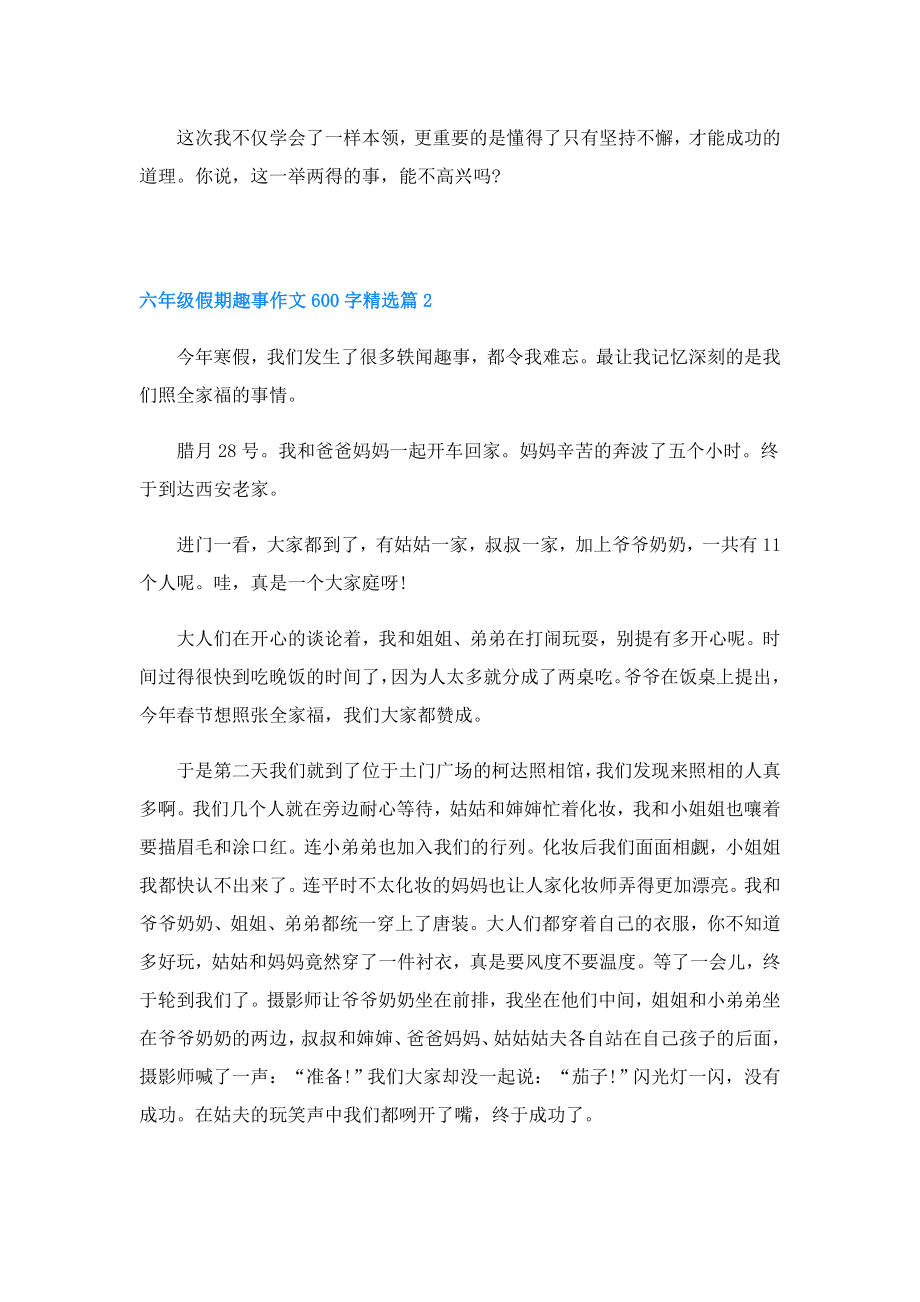 六年级假期趣事作文600字.doc_第2页