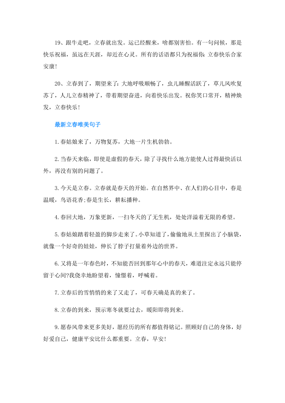 迎接立的句子文案100句.doc_第3页