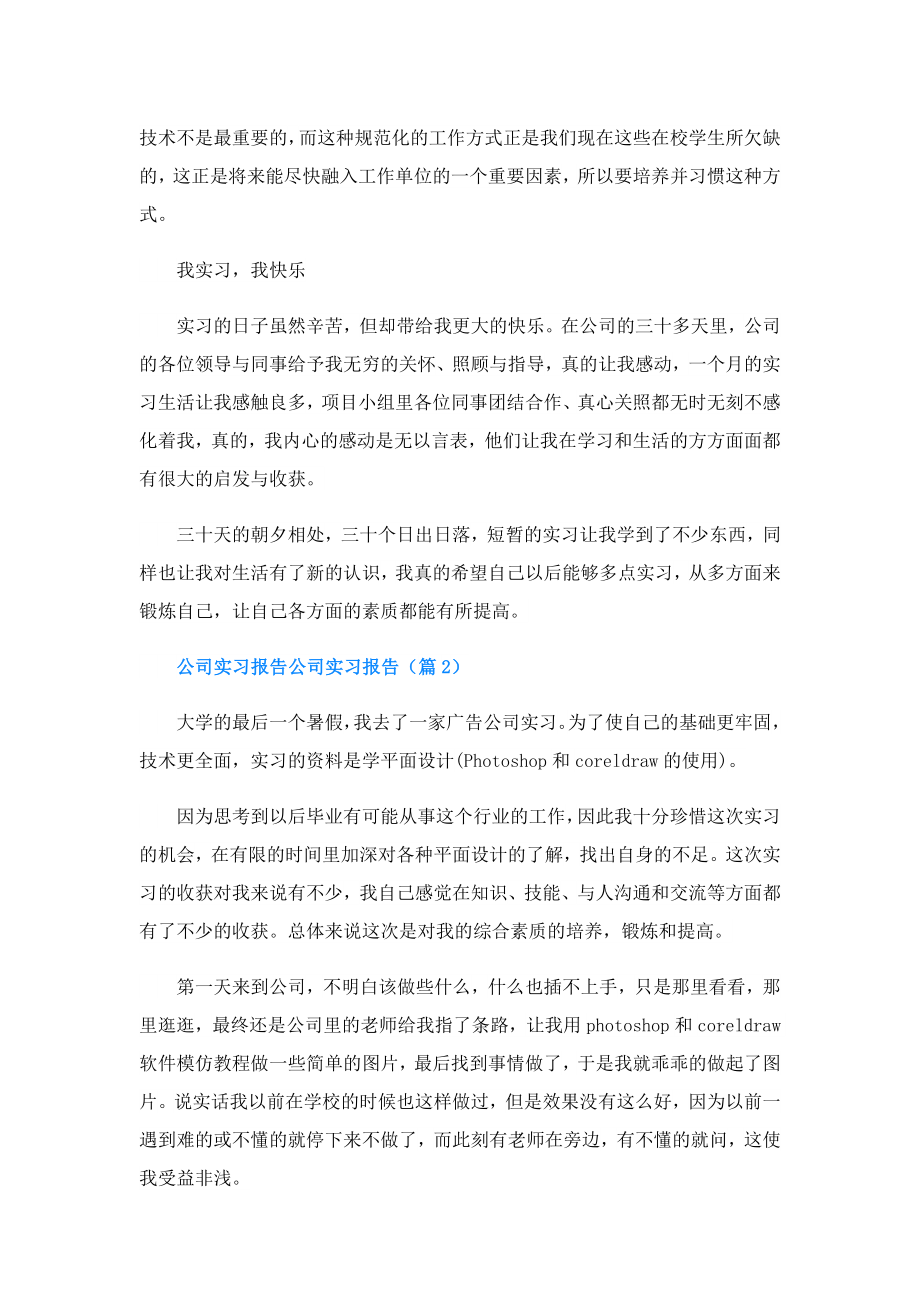 公司实习报告公司实习报告.doc_第2页