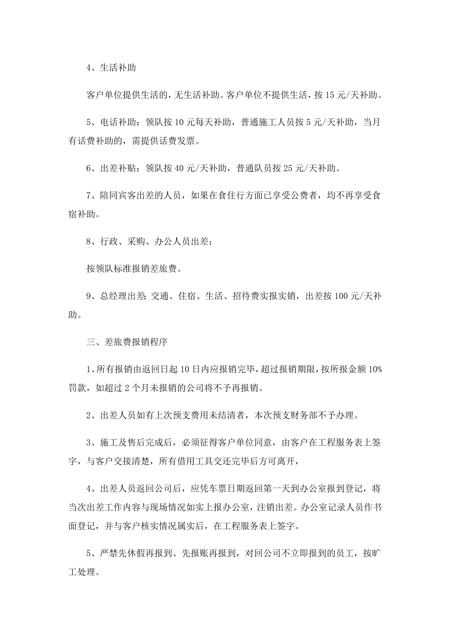 公司费用报销管理制度办法.doc_第2页