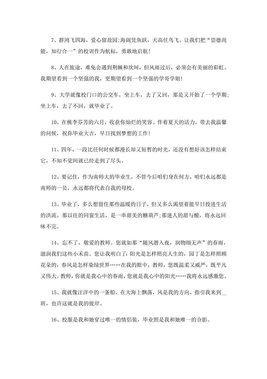 毕业感谢老师的感言（120句）.doc_第2页