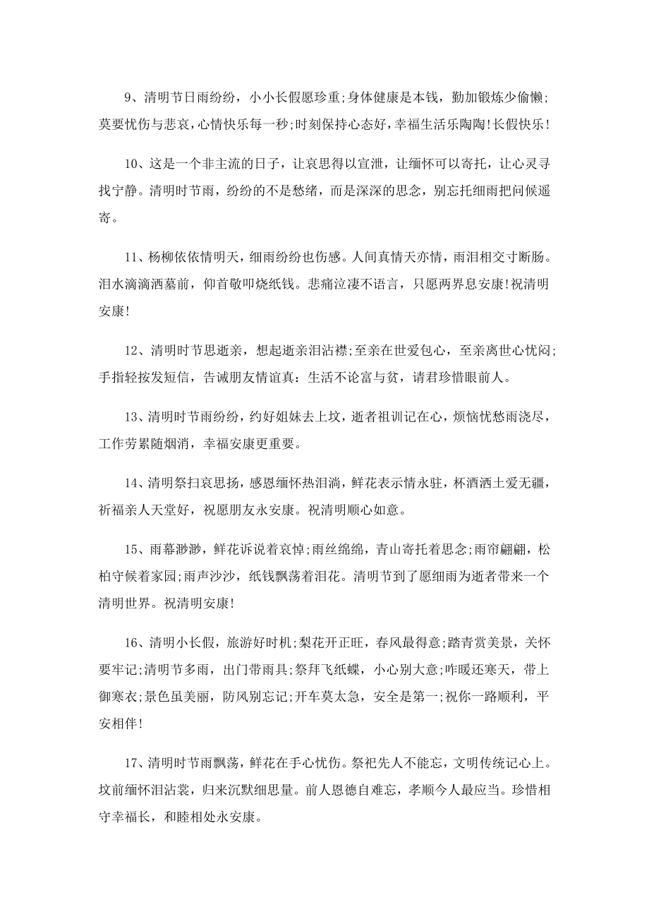 关于清明节的文案短句.doc_第2页