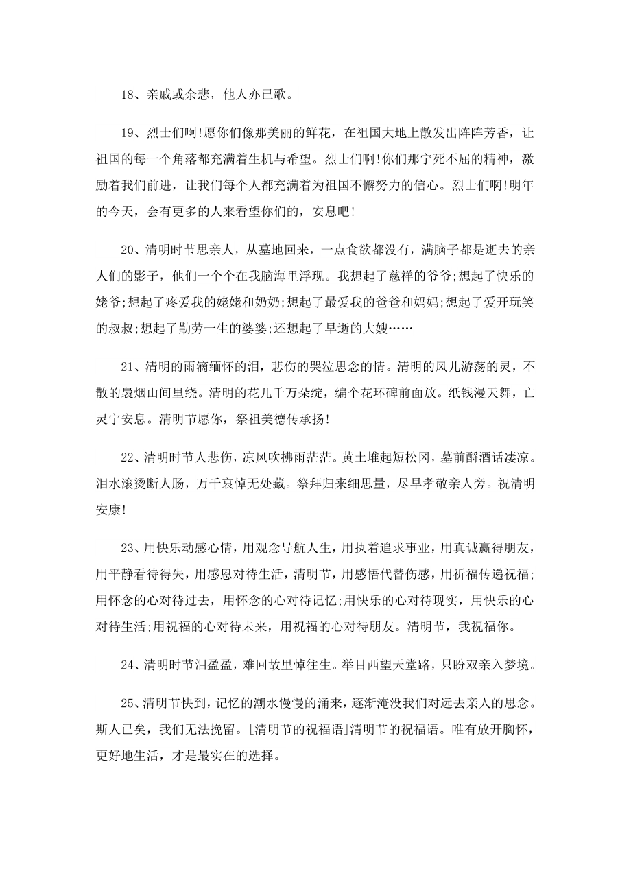 关于清明节的文案短句.doc_第3页