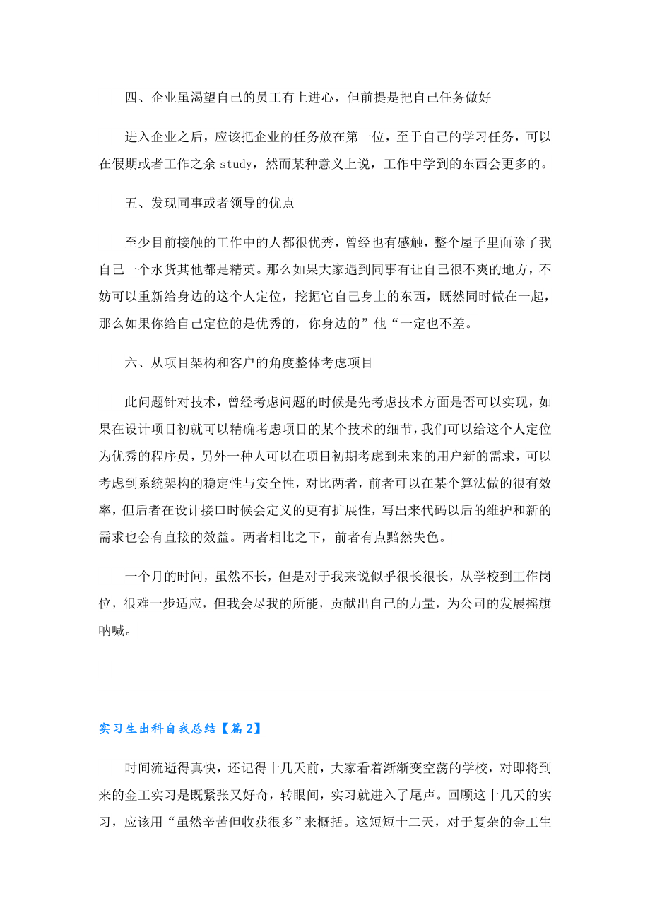 实习生出科自我总结.doc_第2页