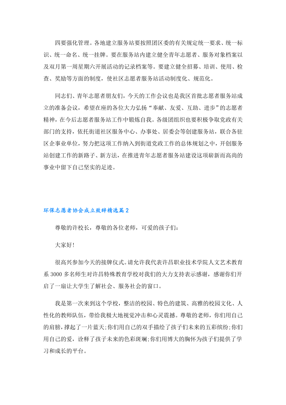 环保志愿者协会成立致辞.doc_第2页