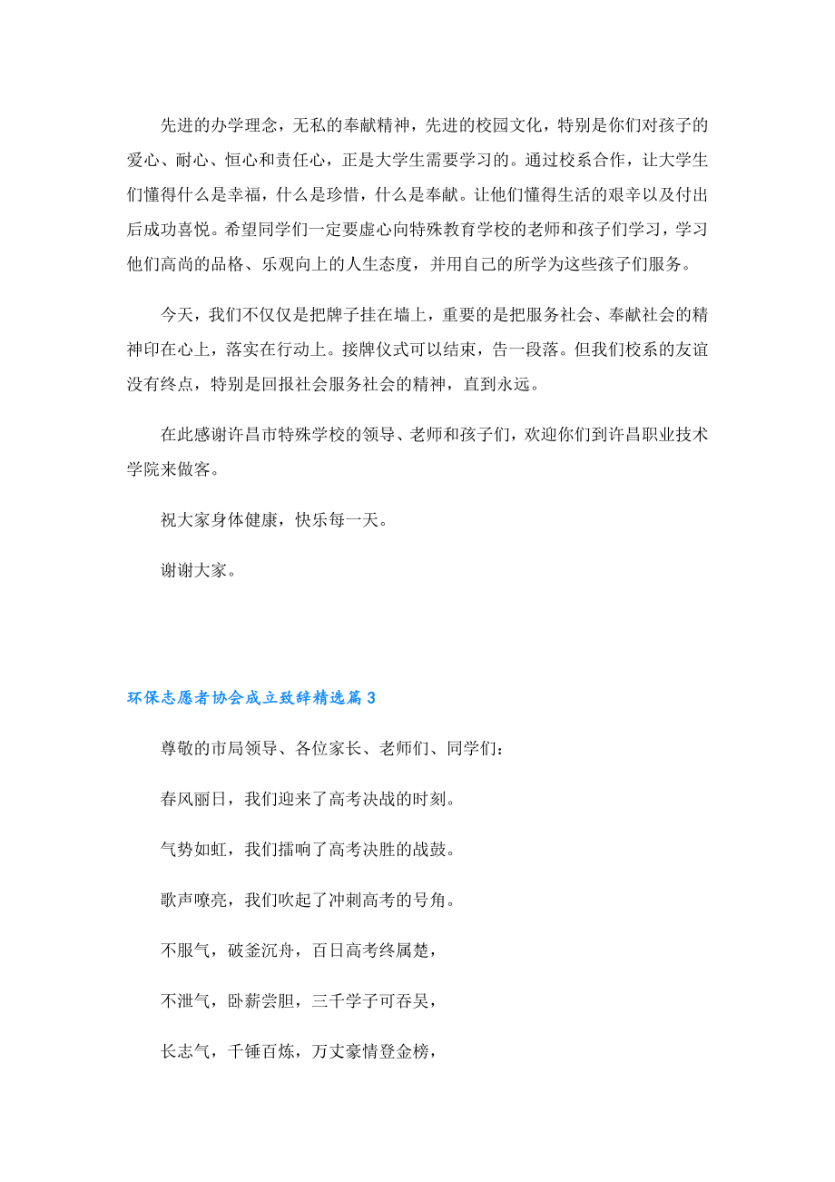 环保志愿者协会成立致辞.doc_第3页