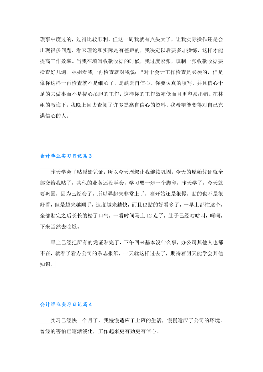 关于会计毕业实习日记7篇.doc_第2页