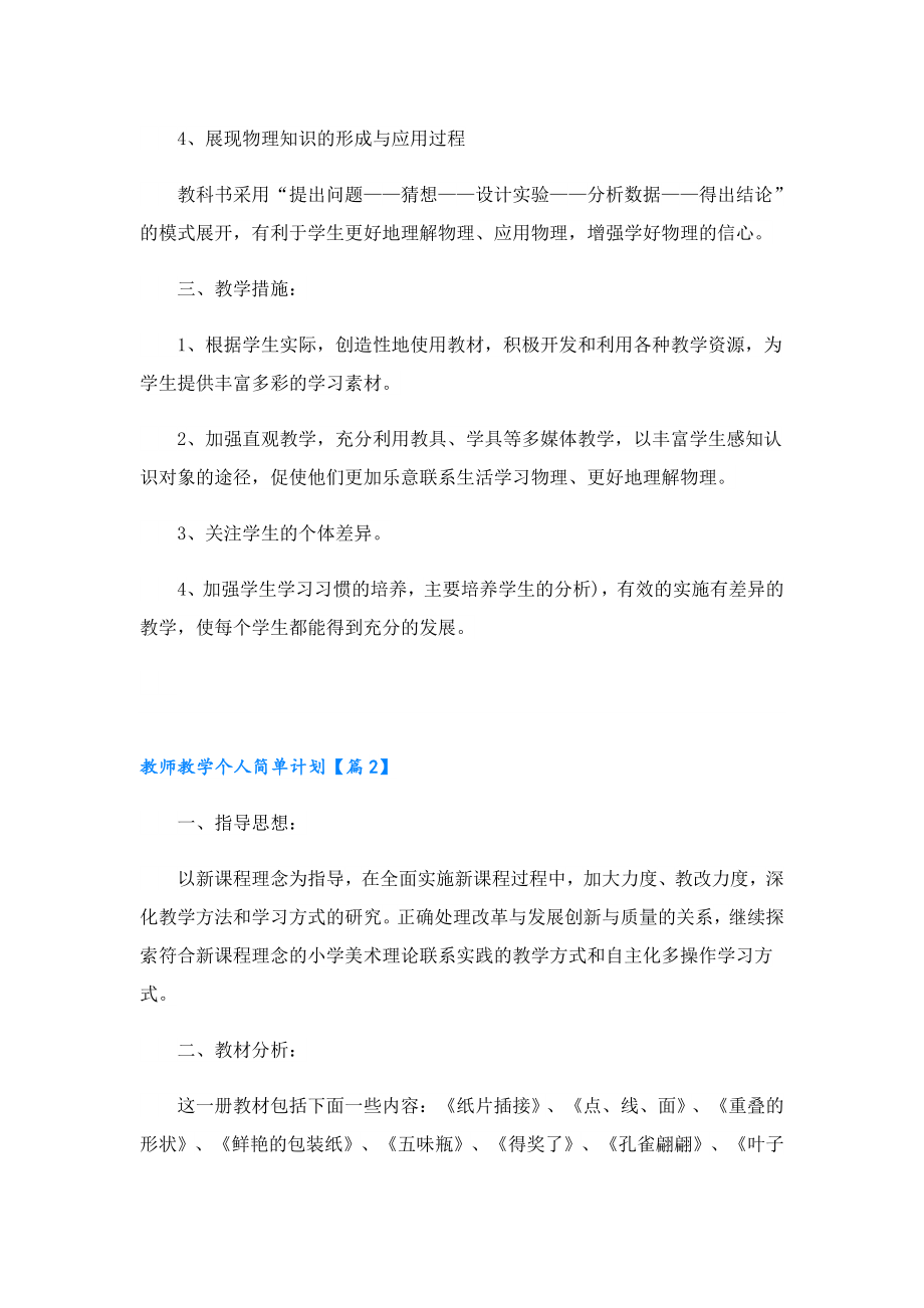 教师教学个人简单计划.doc_第2页