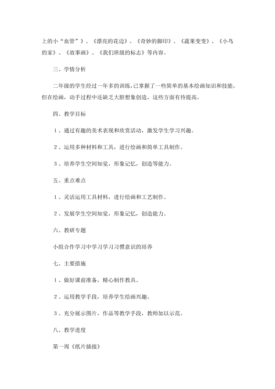 教师教学个人简单计划.doc_第3页