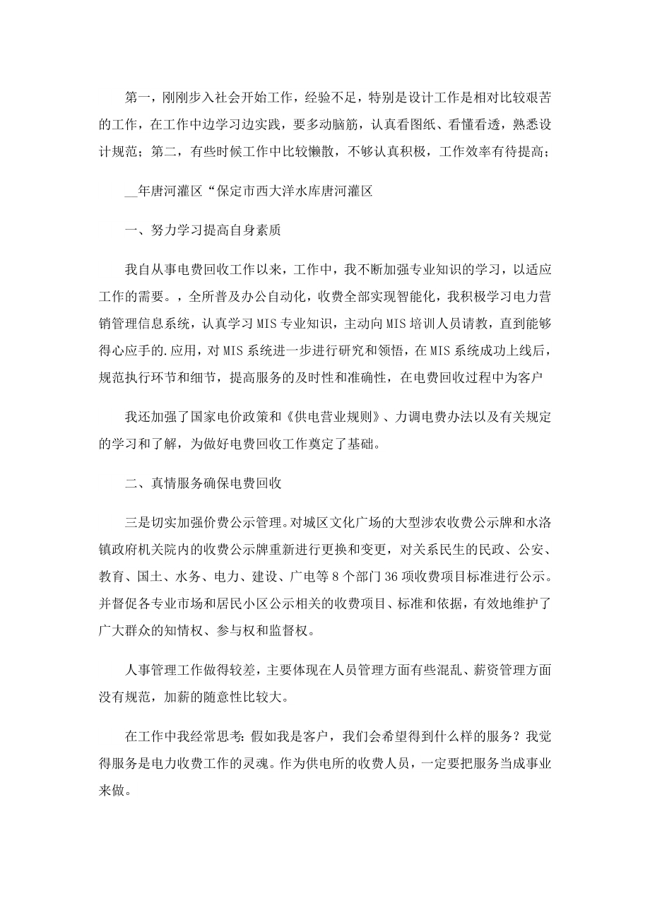 结构工程师个人工作总结（通用10篇）.doc_第3页