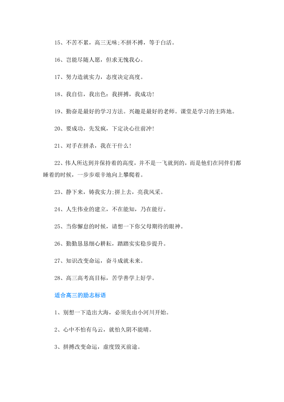 适合高三的励志口号霸气100句.doc_第2页