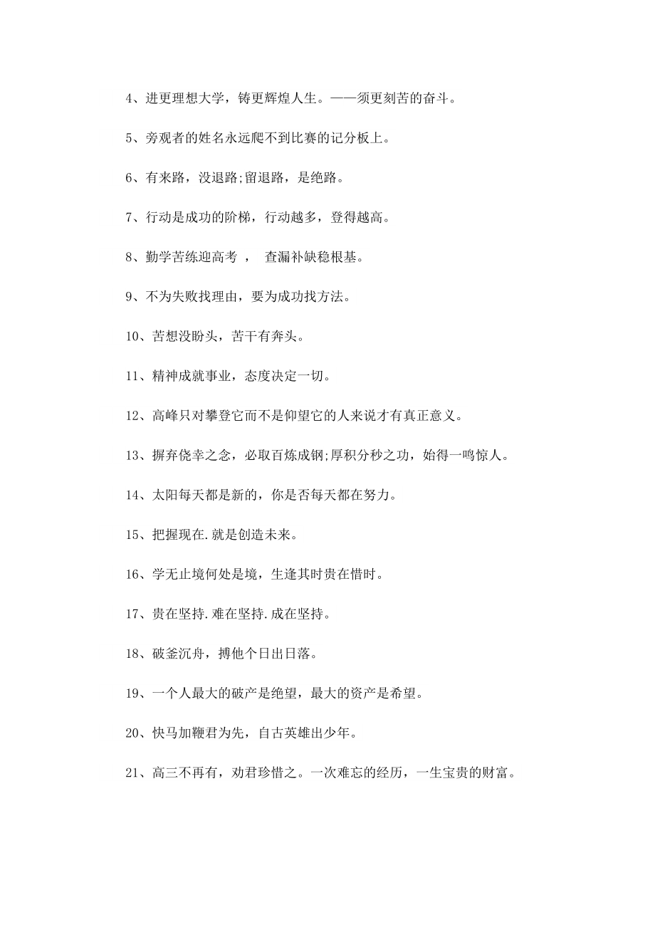 适合高三的励志口号霸气100句.doc_第3页