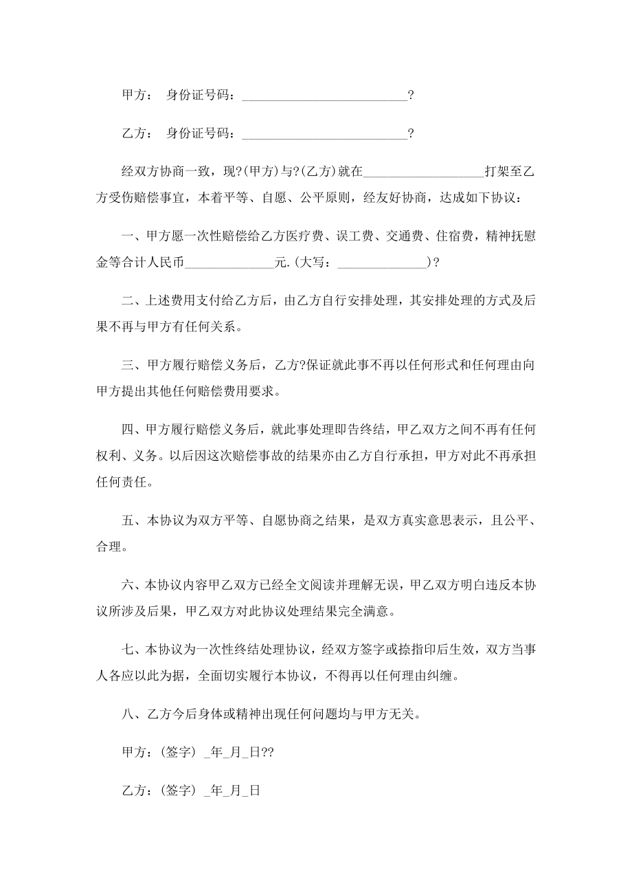 赔偿和解私了调解协议书.doc_第2页