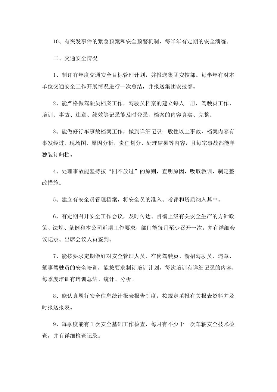 化工厂安全员个人年终工作总结2023.doc_第2页