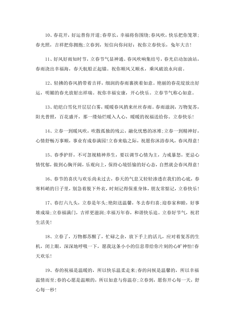 朋友圈立为唯美清新文案短句.doc_第2页