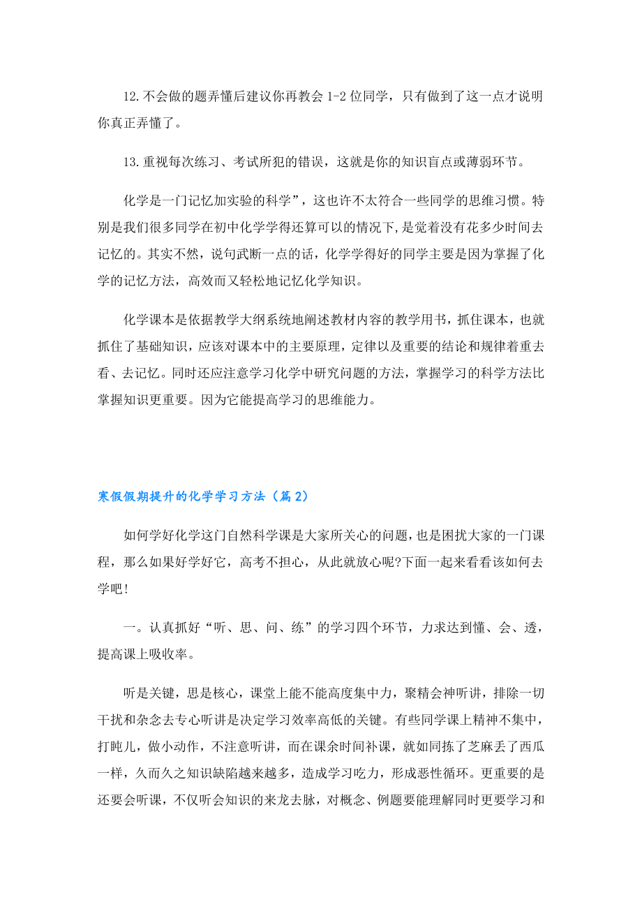 寒假假期提升的化学学习方法.doc_第2页