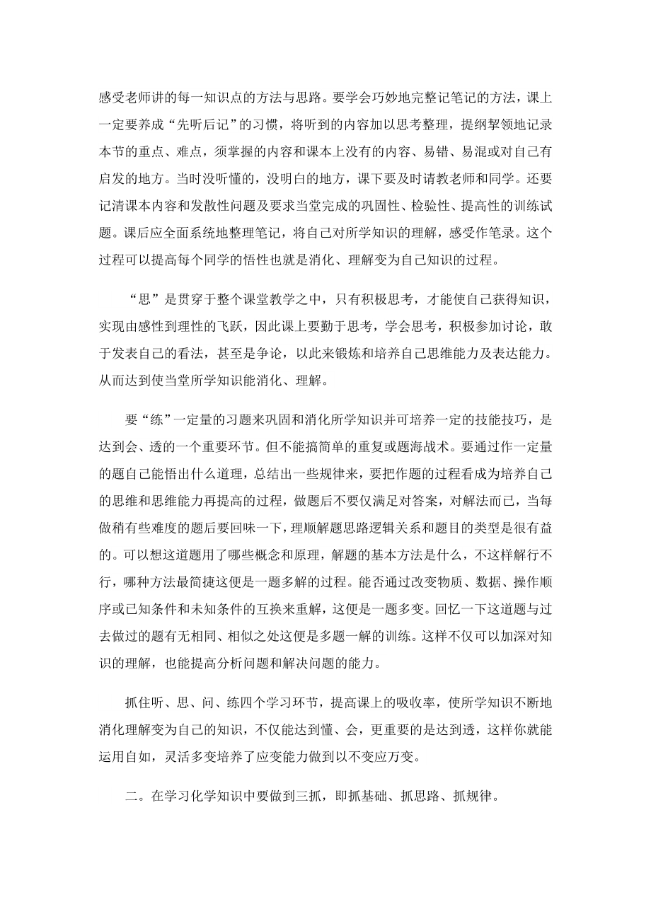 寒假假期提升的化学学习方法.doc_第3页